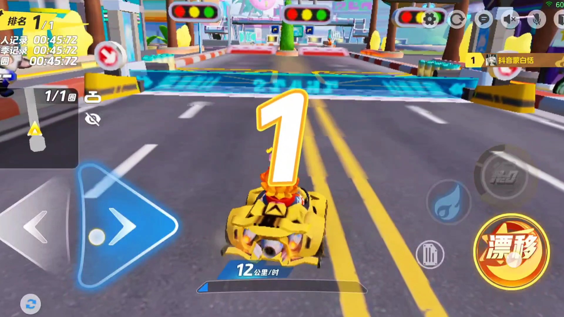 都市疾风赛45秒 元梦飞车之神