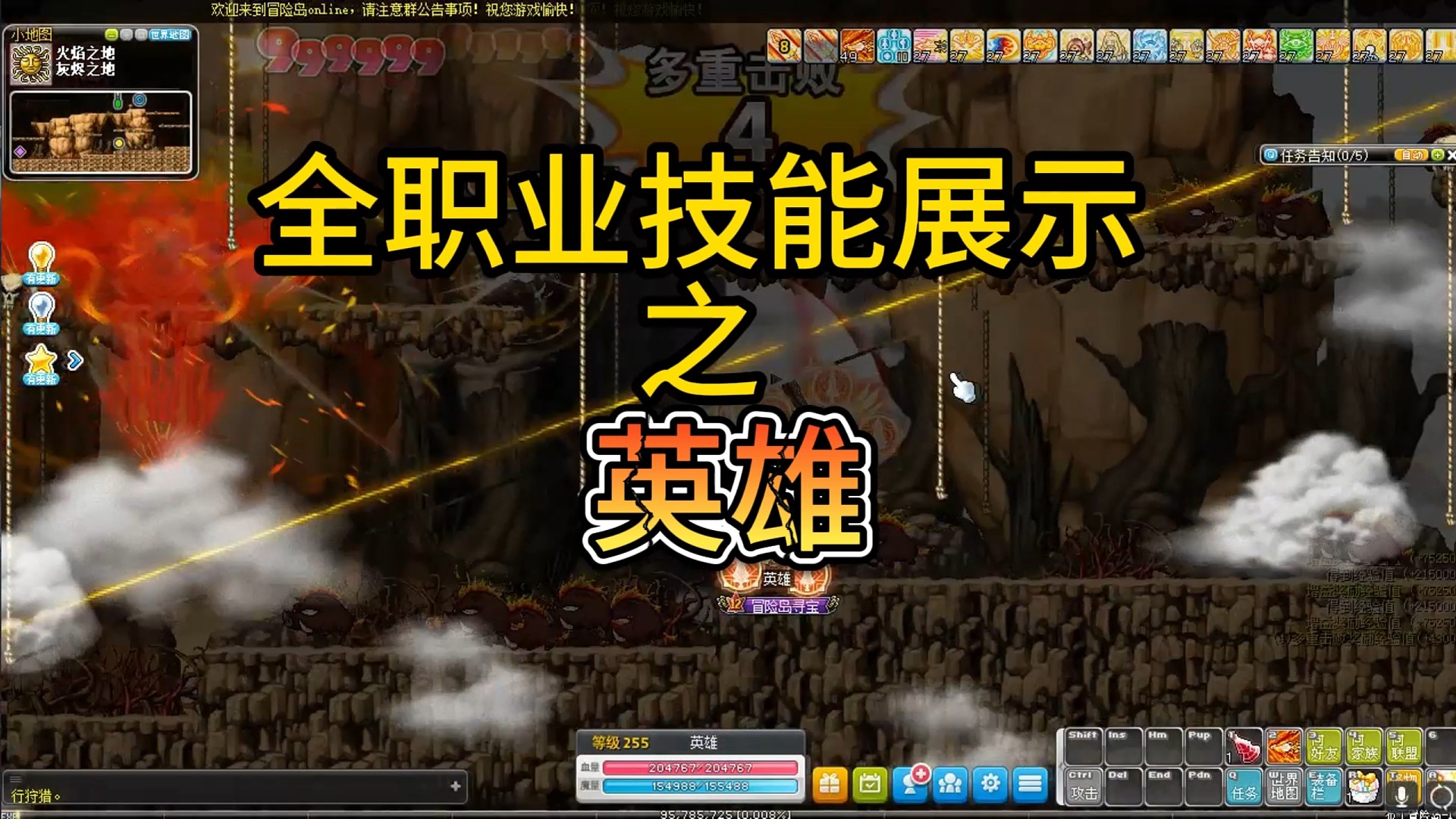 冒险岛全职业技能展示之英雄
