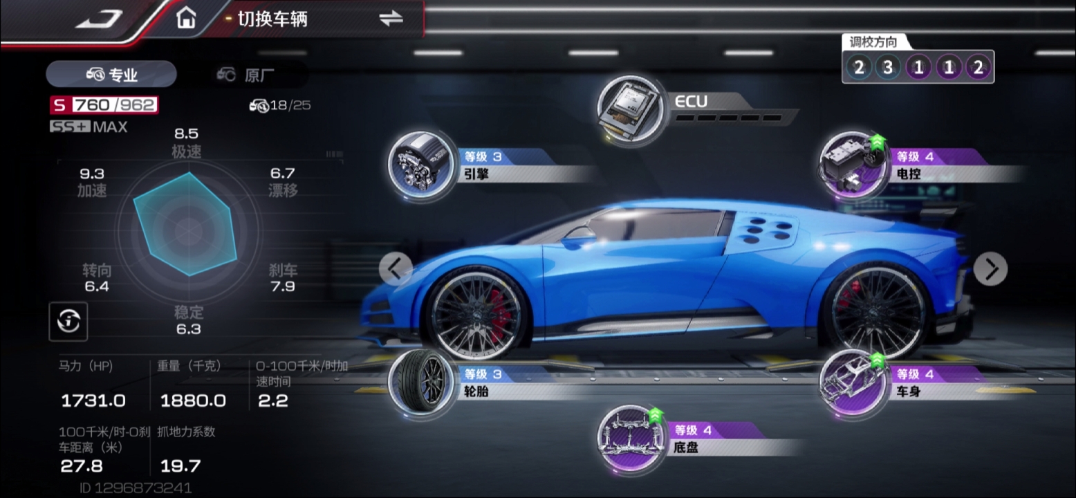 《巅峰极速》布加迪  白龙  调教