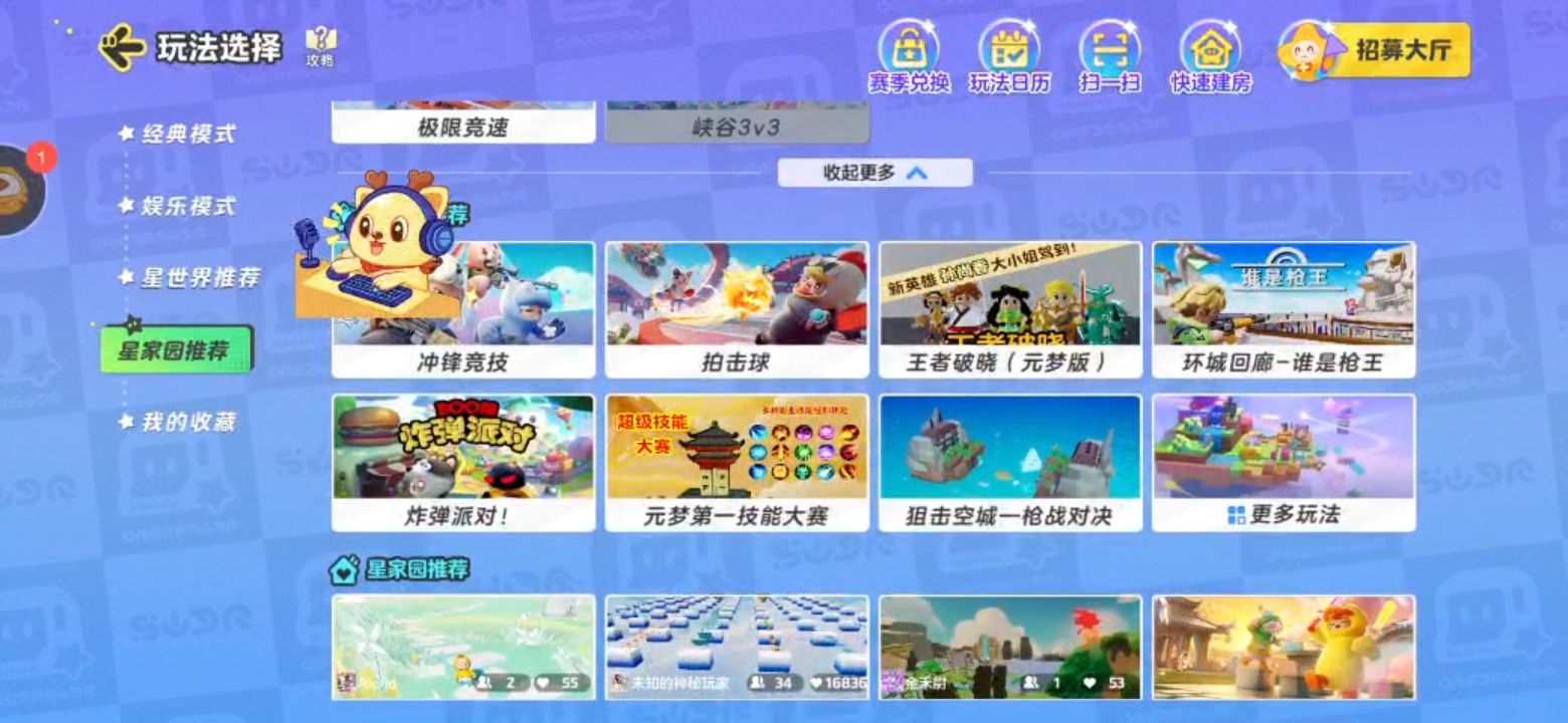 元梦之星日常片段