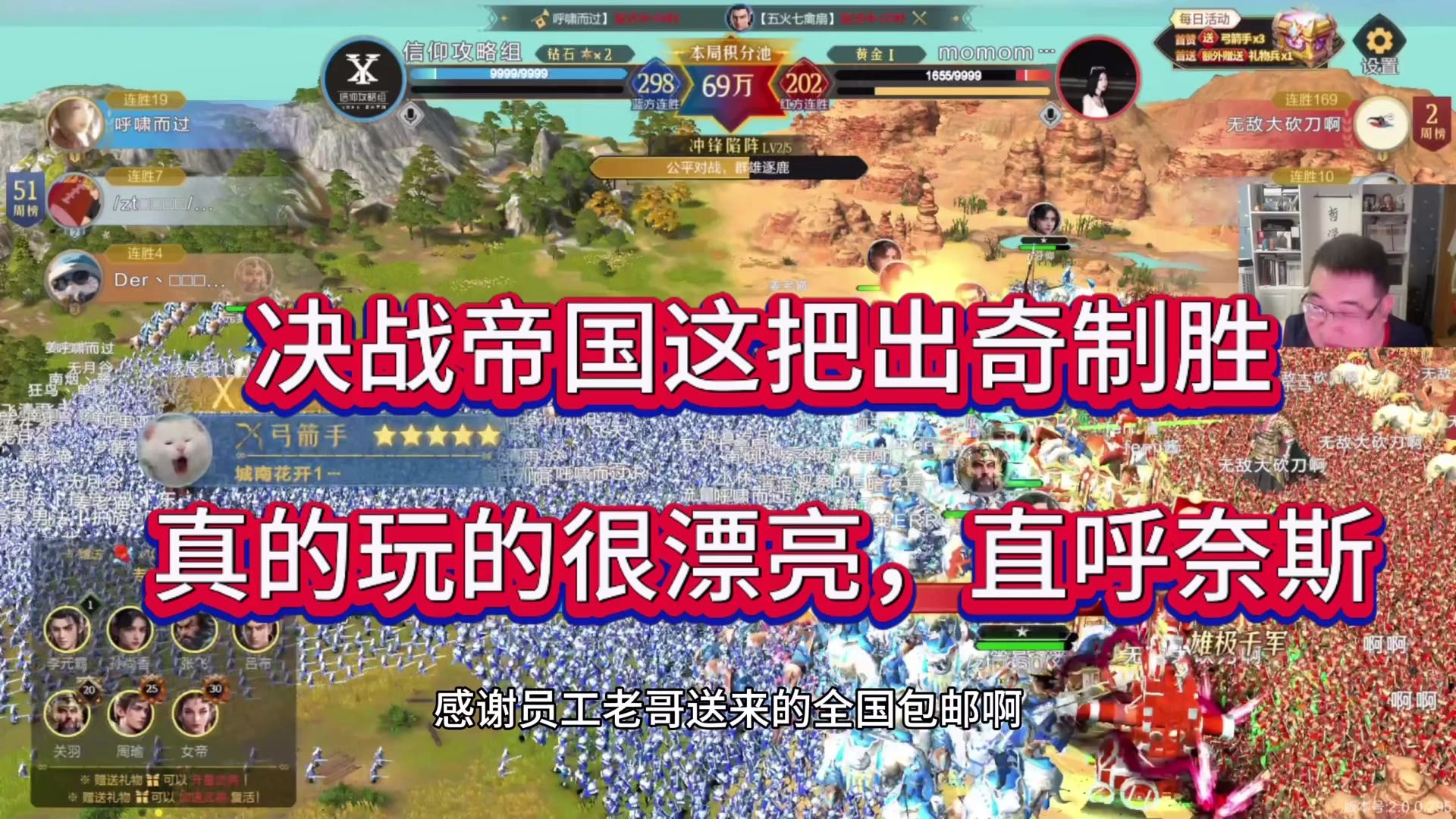 决战帝国出奇制胜，这波玩的真漂亮