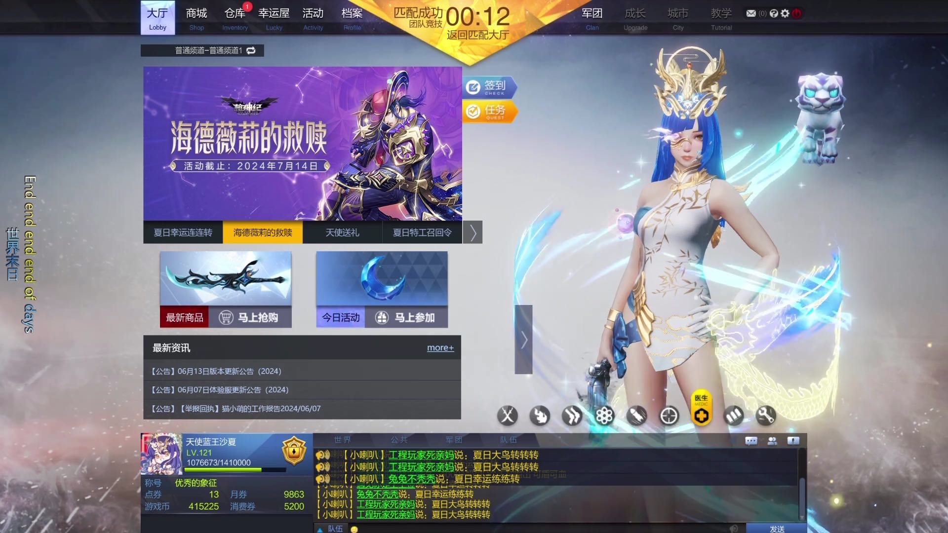 《金钱焚烧后的天使蓝色凤凰》第三十三集