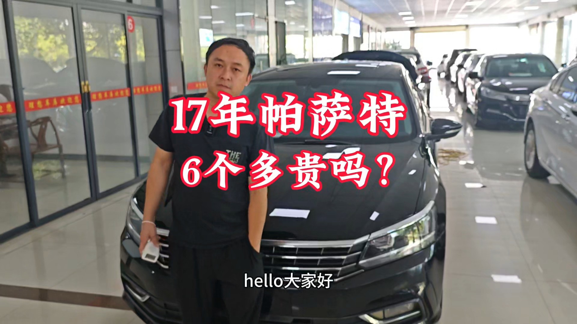 17年帕萨特这样的车况你们愿意购买吗？