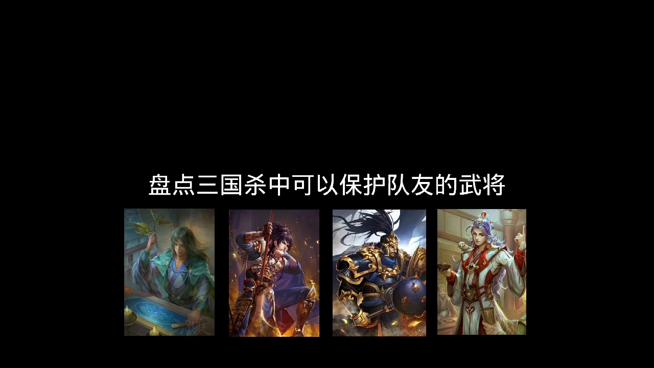 三国杀