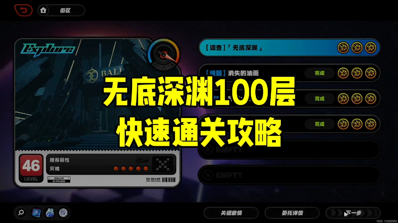 无底深渊100层快速通关攻略