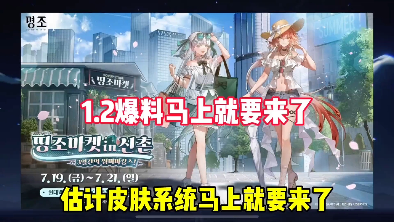 大的来了鸣潮1.2爆料、皮肤系统马上就要来了