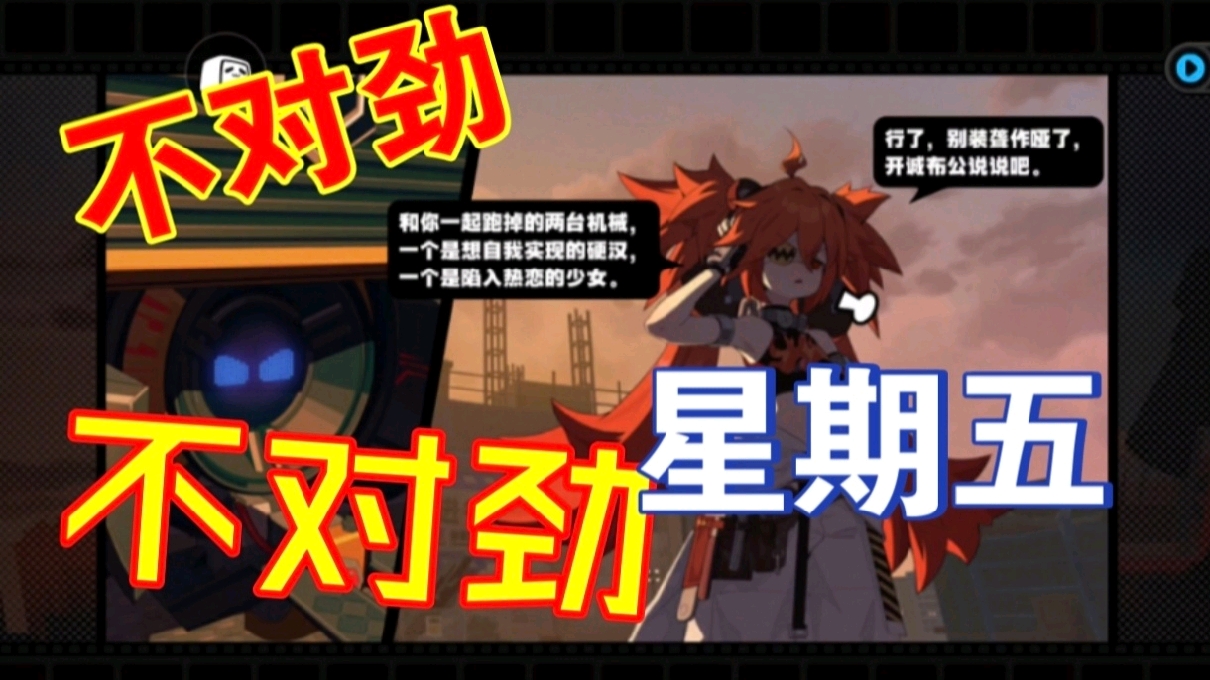 绝区零【打桩机，星期五】