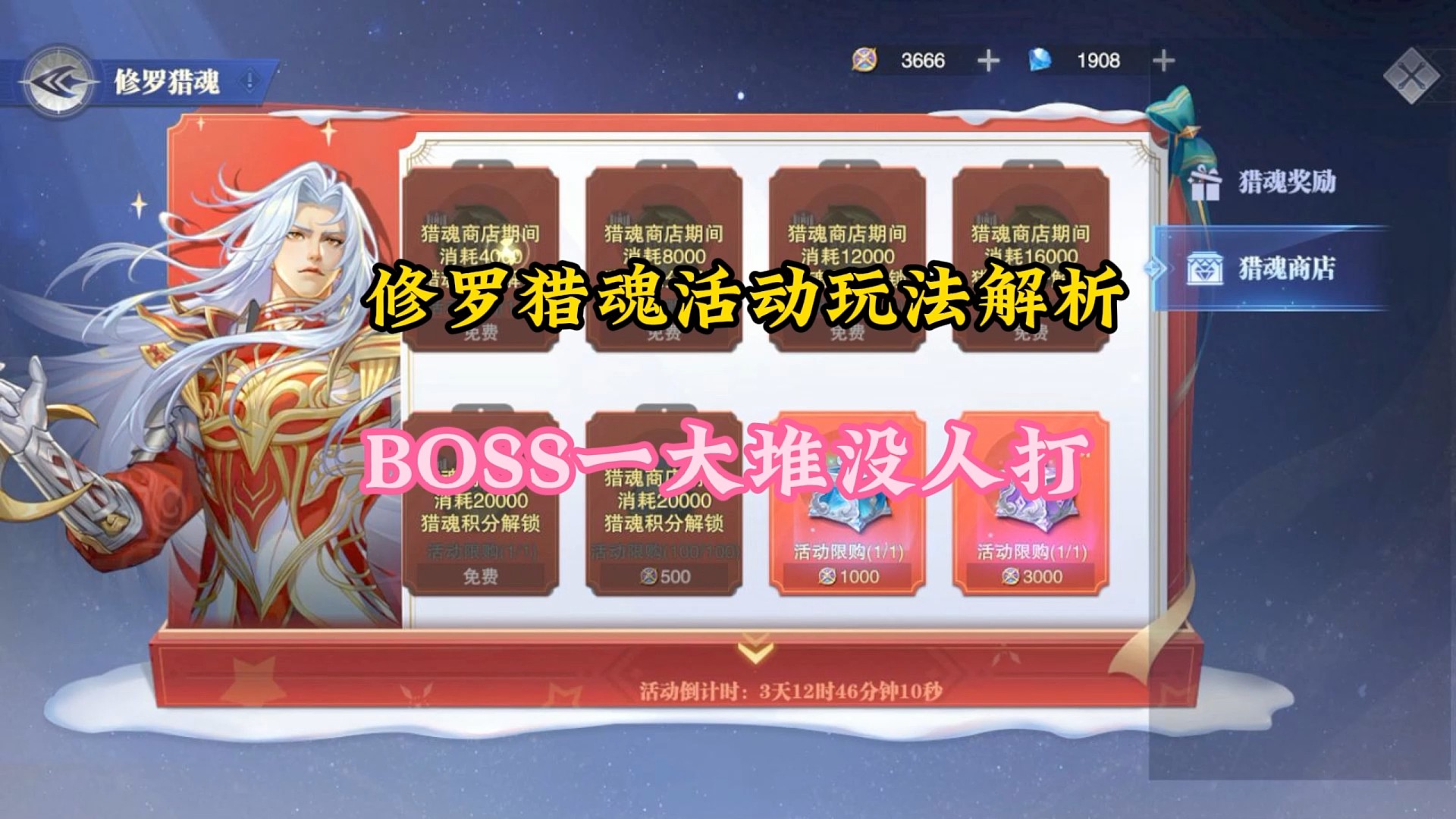 修罗猎魂活动玩法解析，Boss一大堆没人打