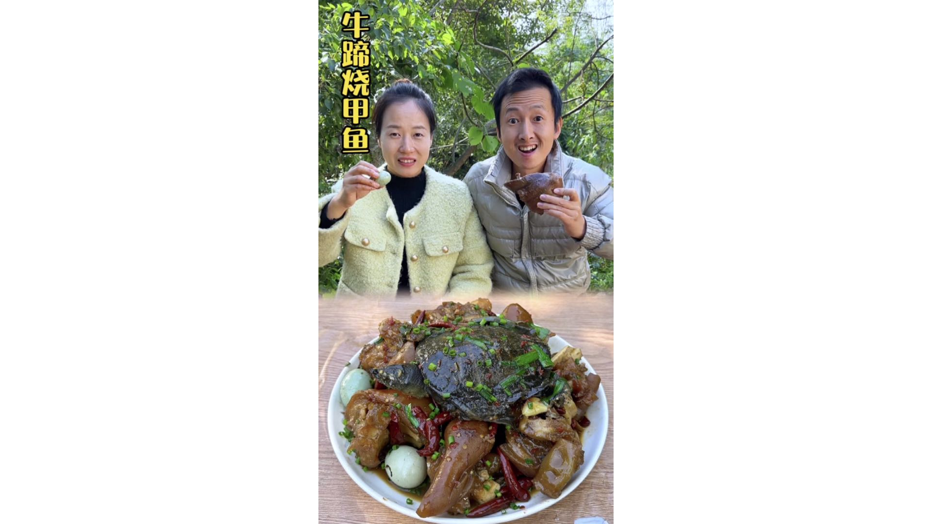 牛蹄配甲鱼味道杠杠的