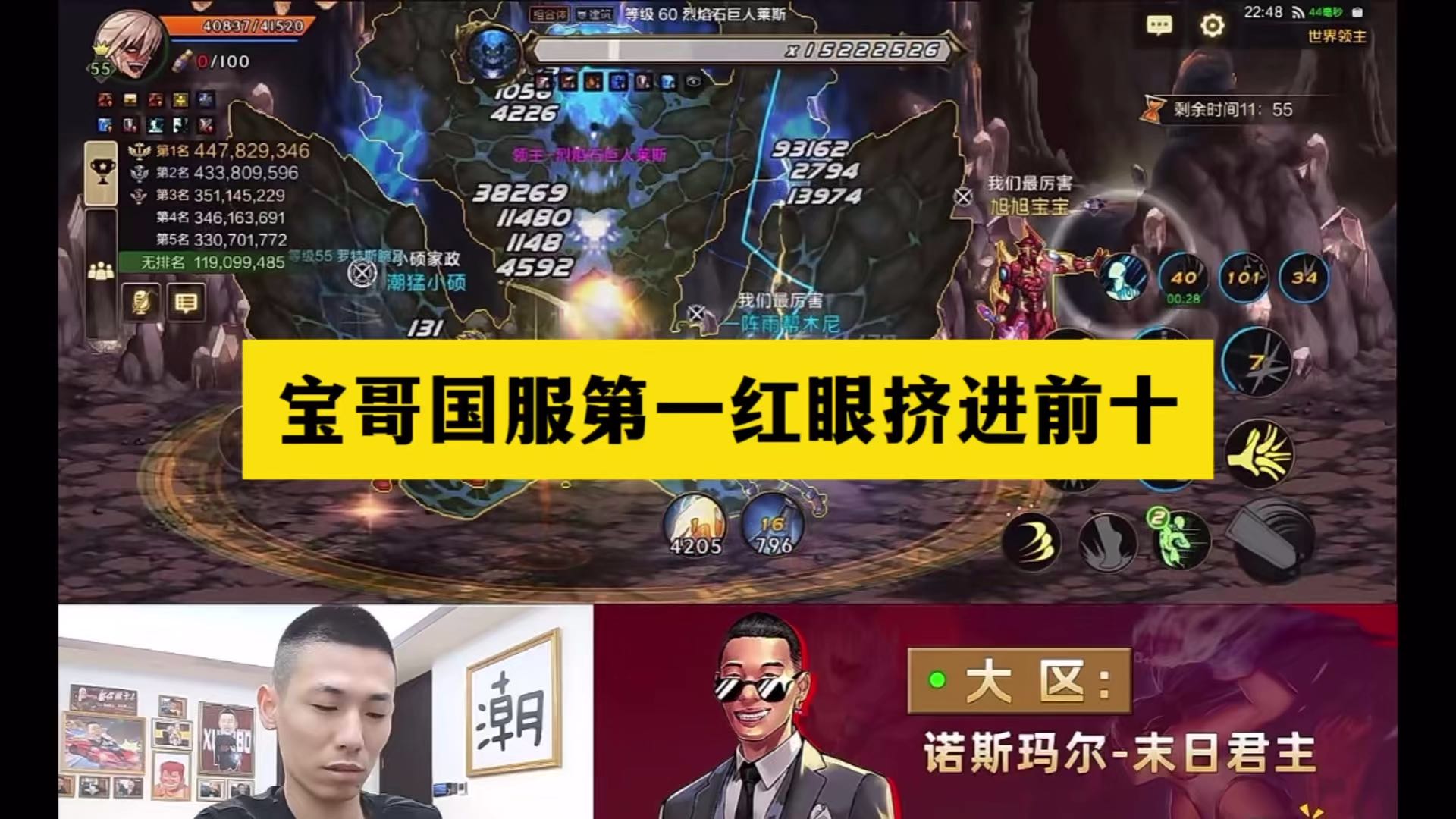 国服第一红眼挤进前十！