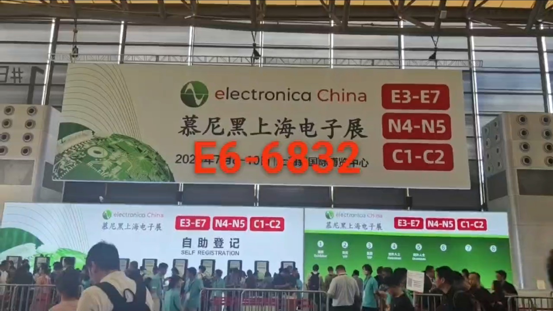 慕尼黑上海电子展