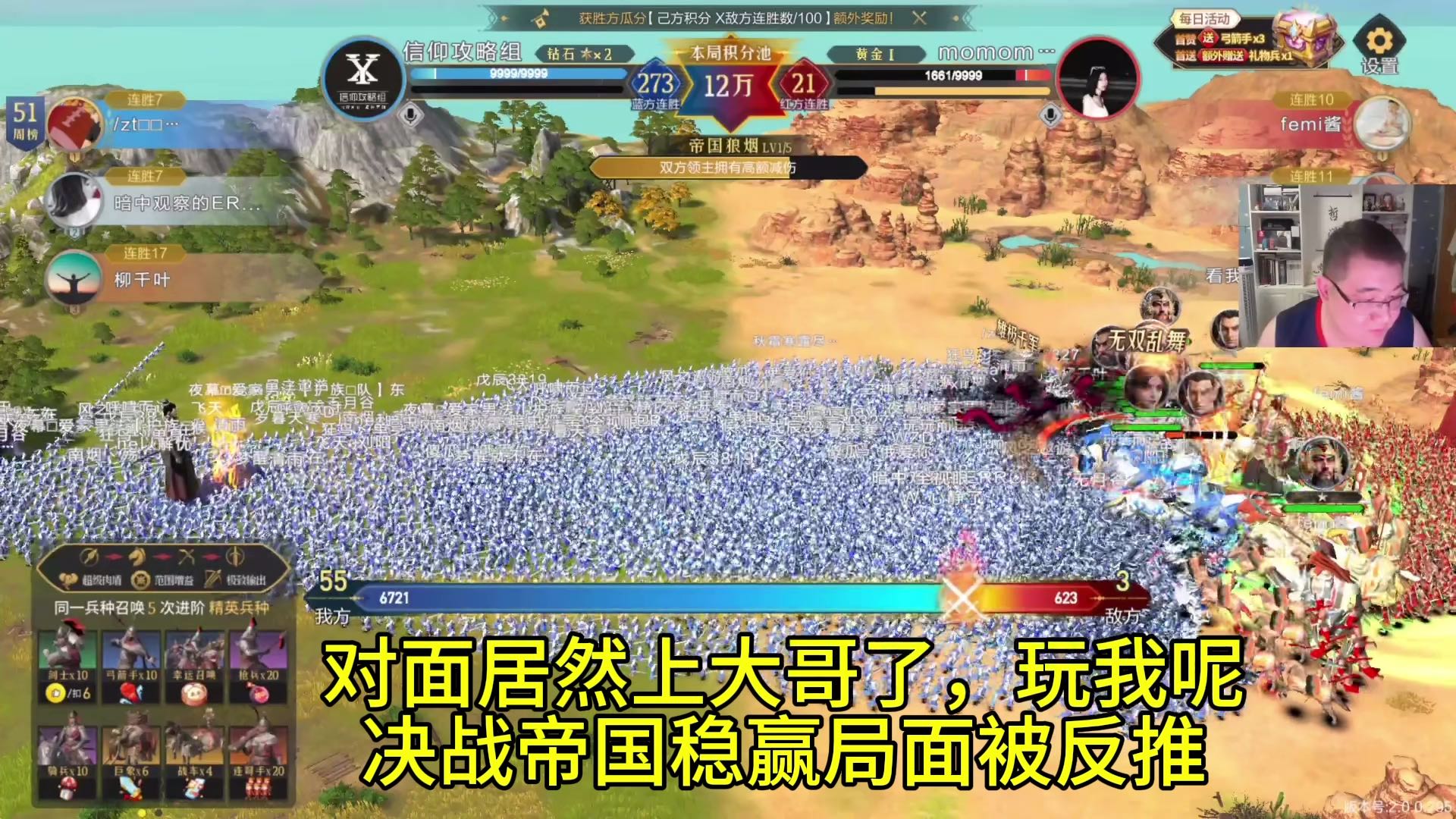 决战帝国对面要上大哥了，玩我呢