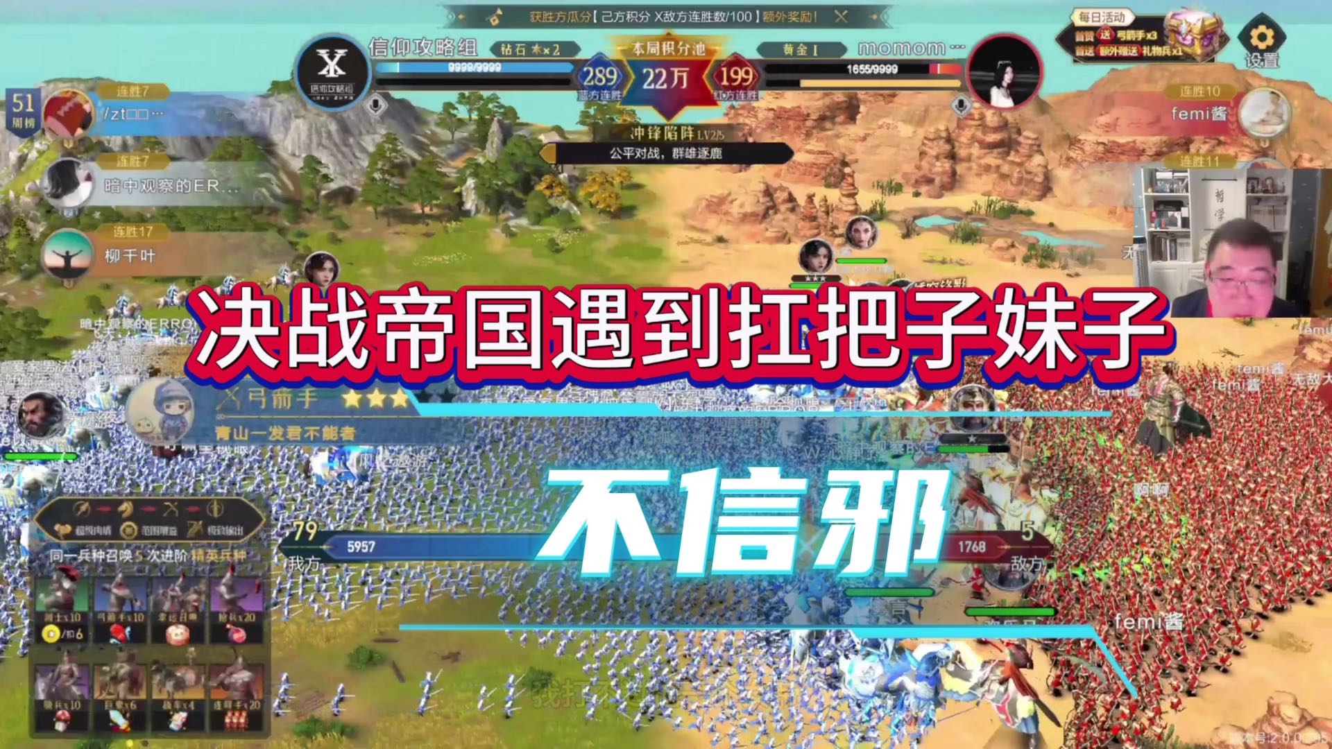 决战帝国遇到扛把子妹子，我不信邪了