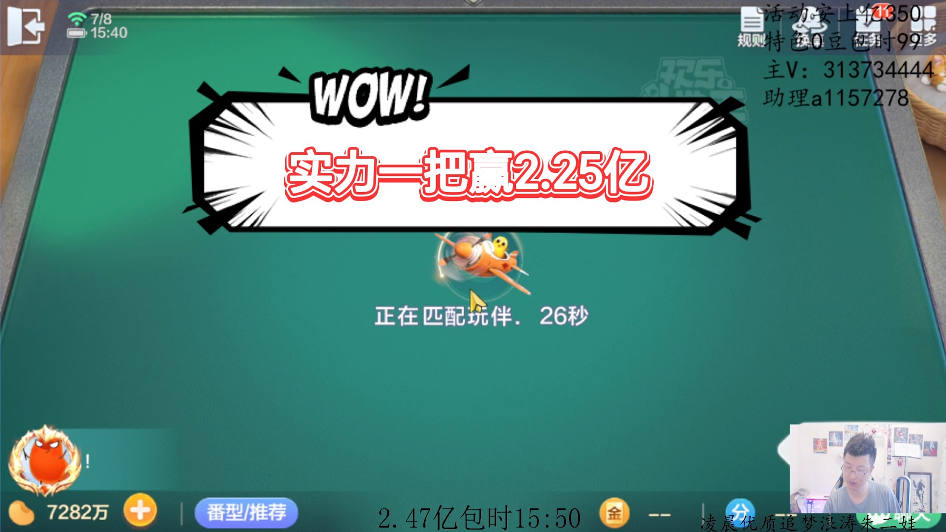 实力一把赢2.25亿