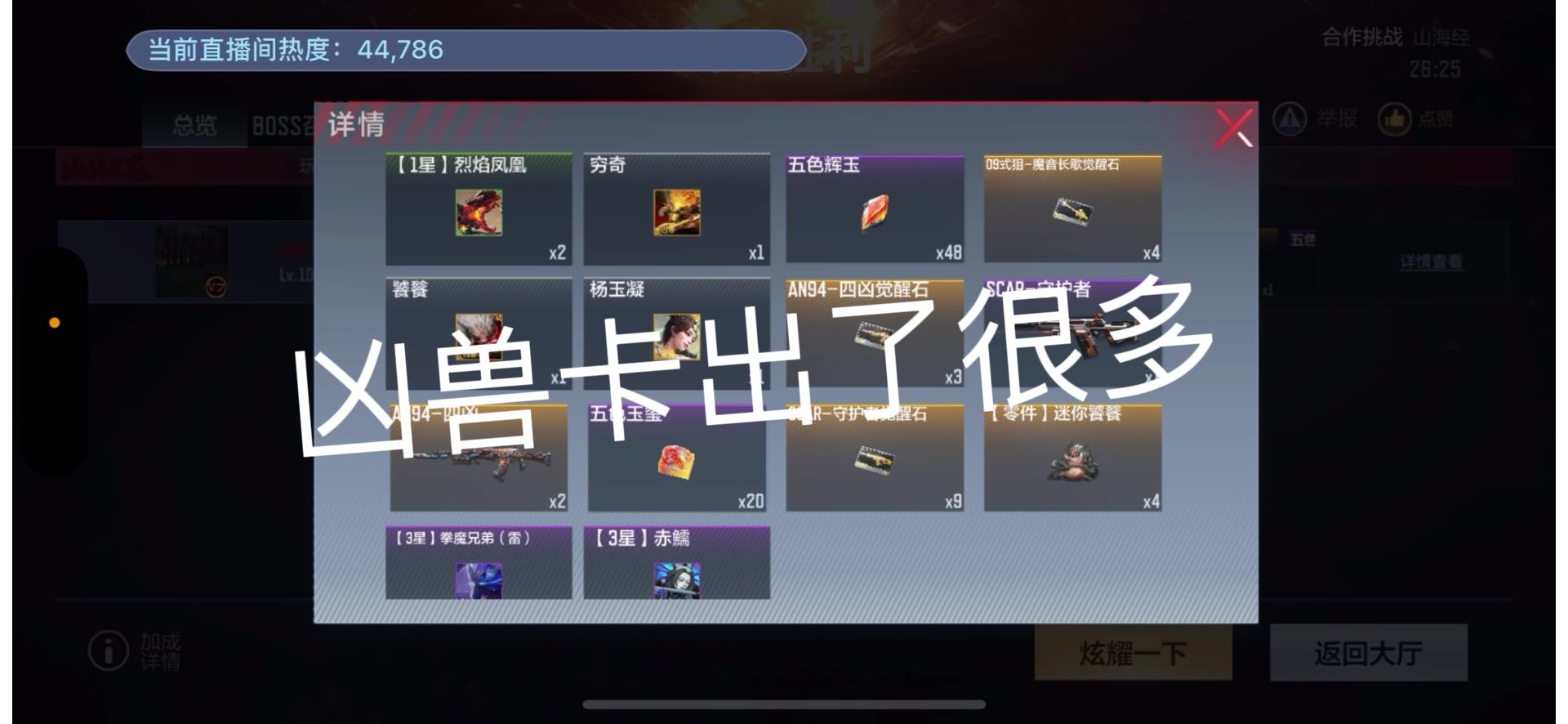 山海经凶兽卡暴击