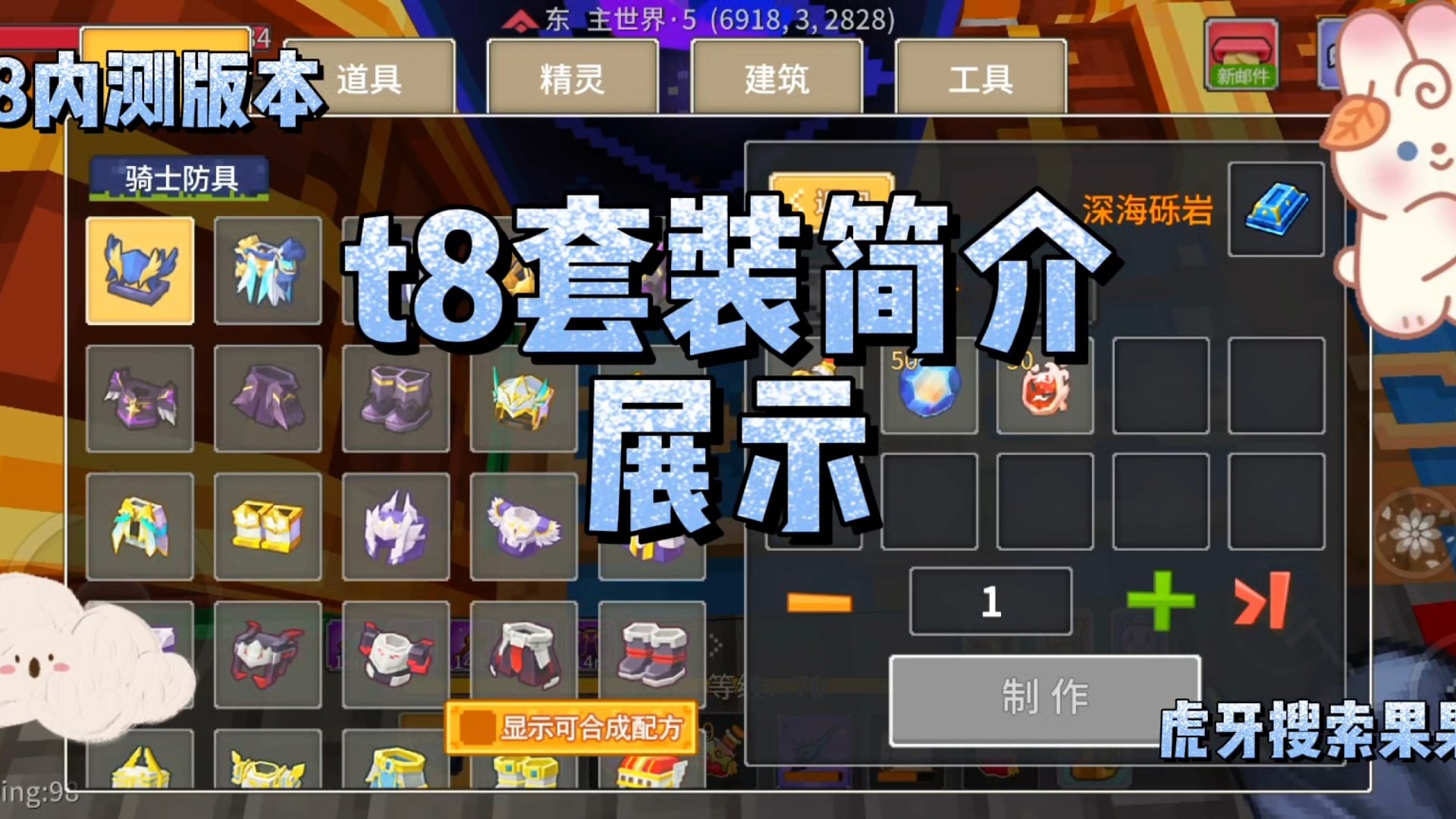 【奶块】无尽之海t8套装展示