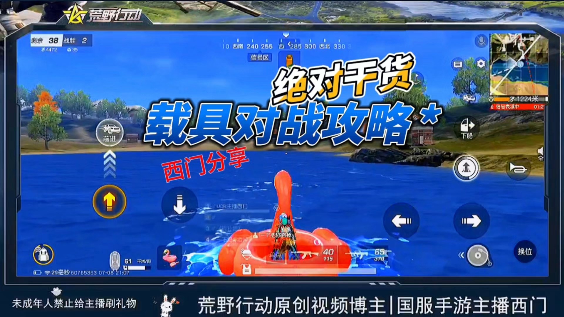 荒野行动载具对战攻略