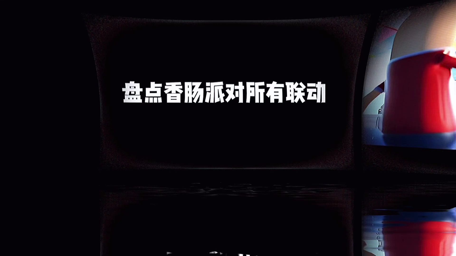 你知道还有什么吗？ #香肠派对ss16赛季 #香肠派对明泪