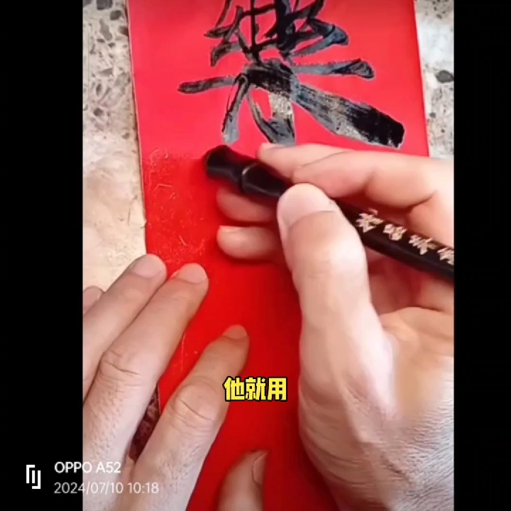 书法作品中的铁画银钩 关键是在毛笔吗 ？
