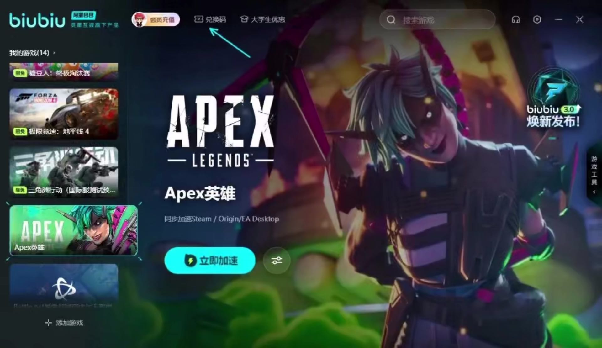 biubiu加速器免费白嫖兑换码/口令码/CDK：BB1314
免费白嫖3天游戏加速时长，快来体验下