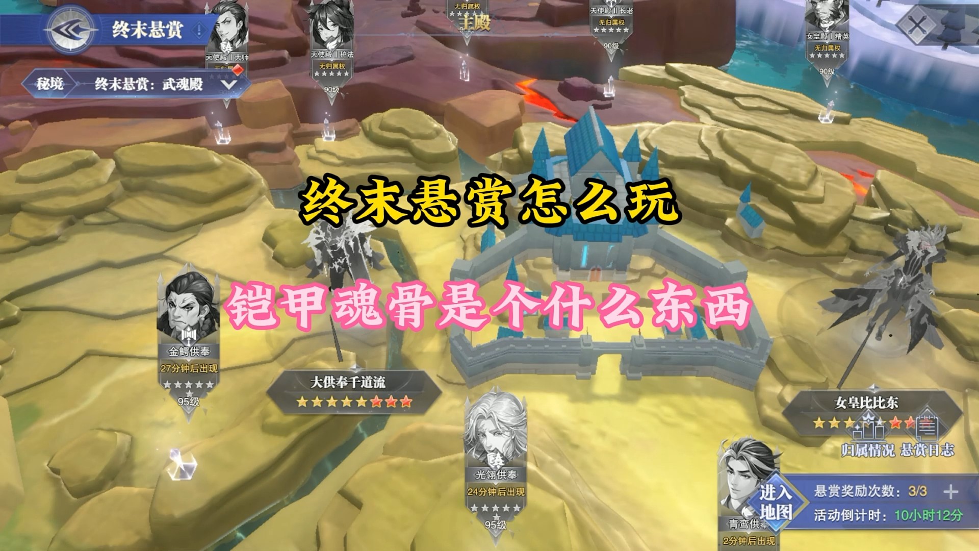 终末悬赏怎么玩?铠甲魂骨是个什么东西