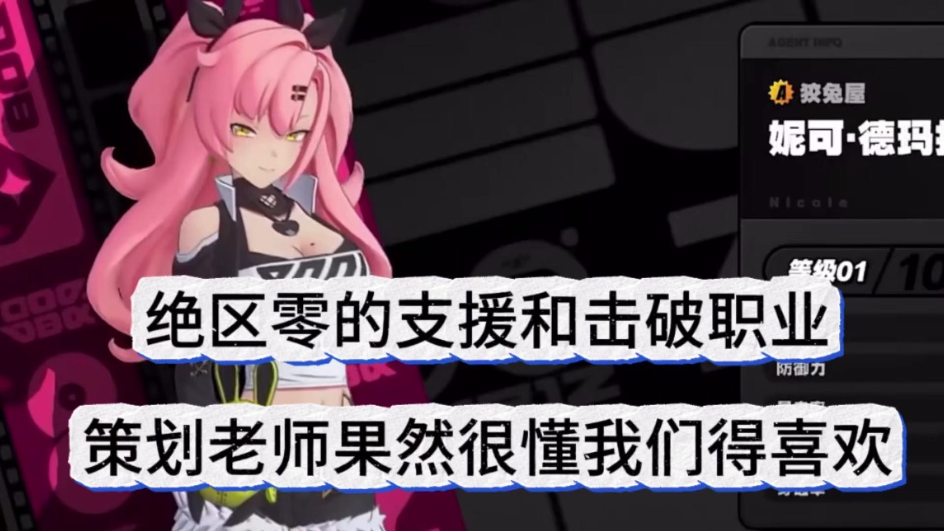 绝区零的支援和击破职业，策划老师果然很懂