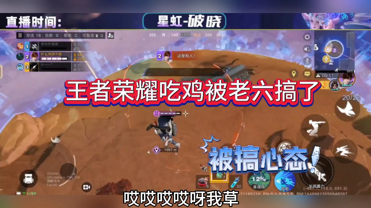 王者荣耀吃鸡被老六搞心态，无语啊