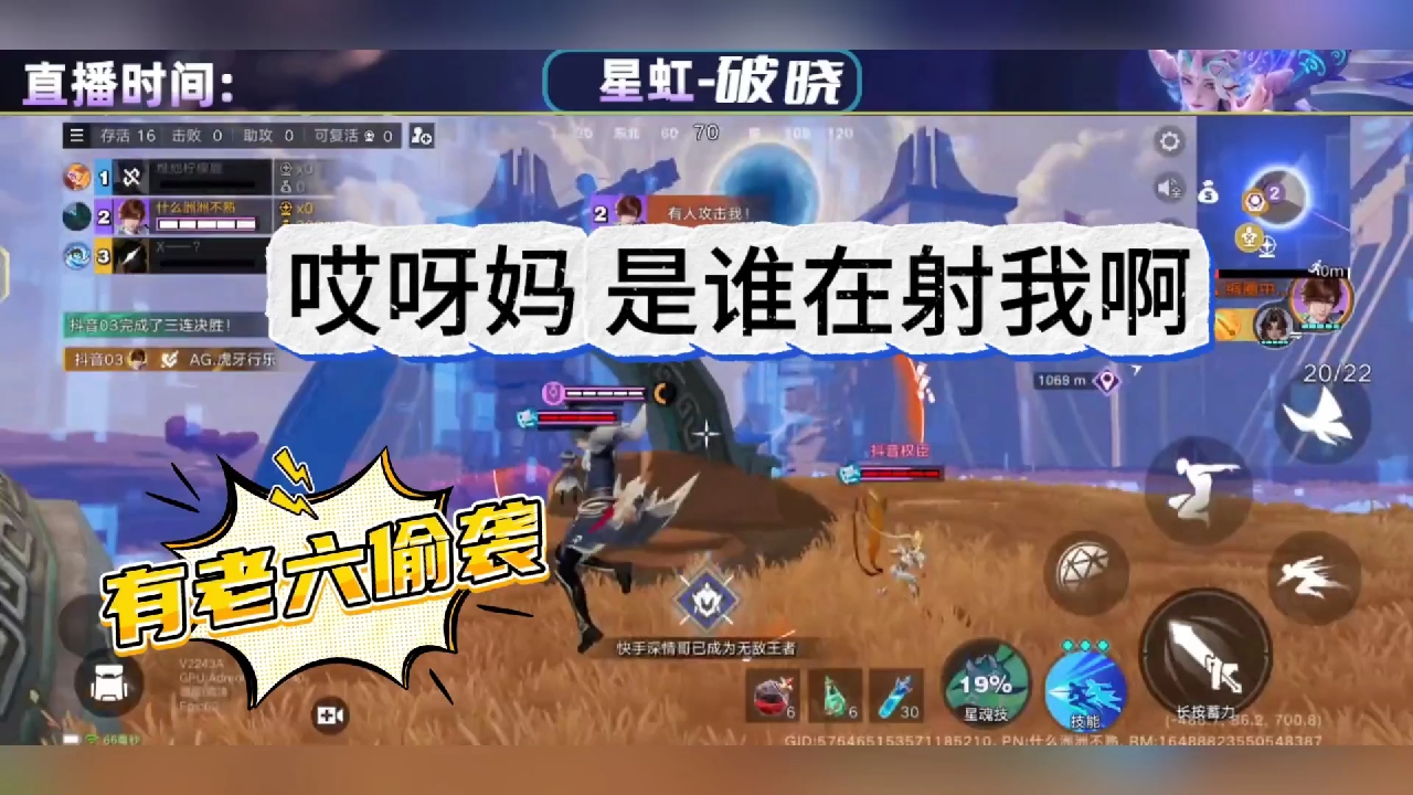 老六搞偷袭，哎呀妈谁在射我啊（王者荣耀吃鸡手游）