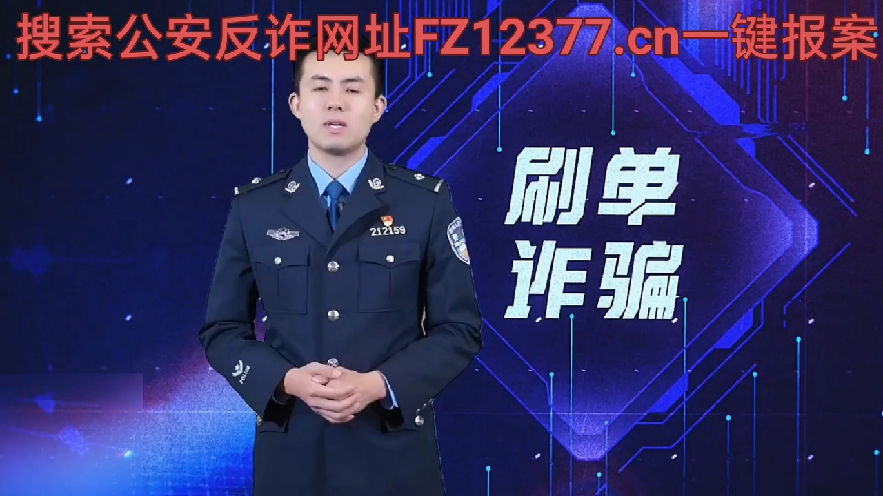刷单返利被骗怎么办？如何报案挽回损失