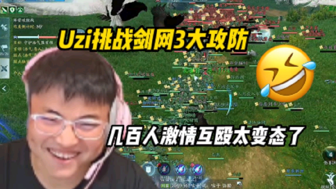 Uzi挑战剑网3，几百人激情互殴被虐泉也太变态了