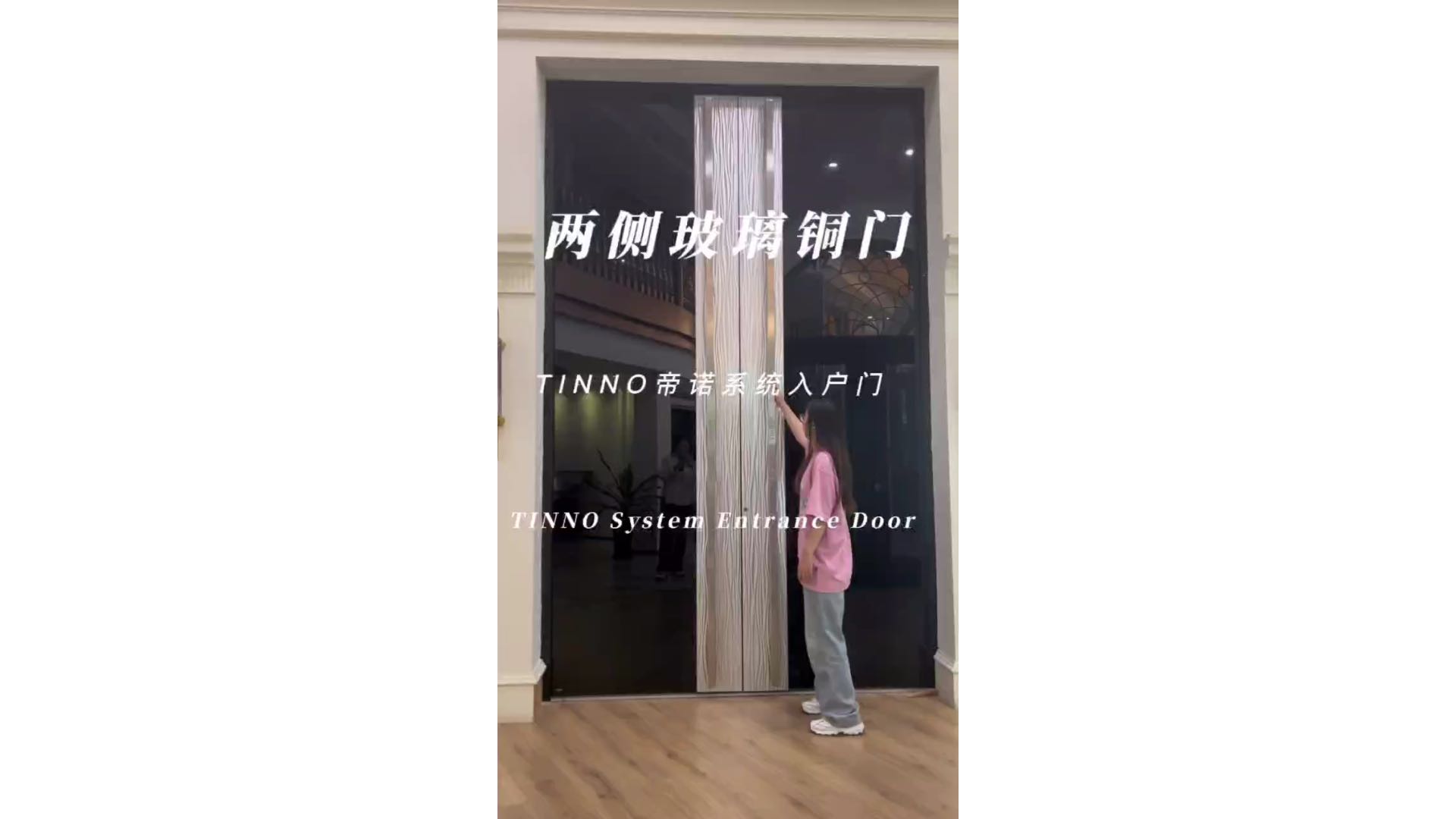快来看两侧玻璃铜门#系统门 #苏州 #别墅门 #偏轴门 #TINNO帝诺系统入户门