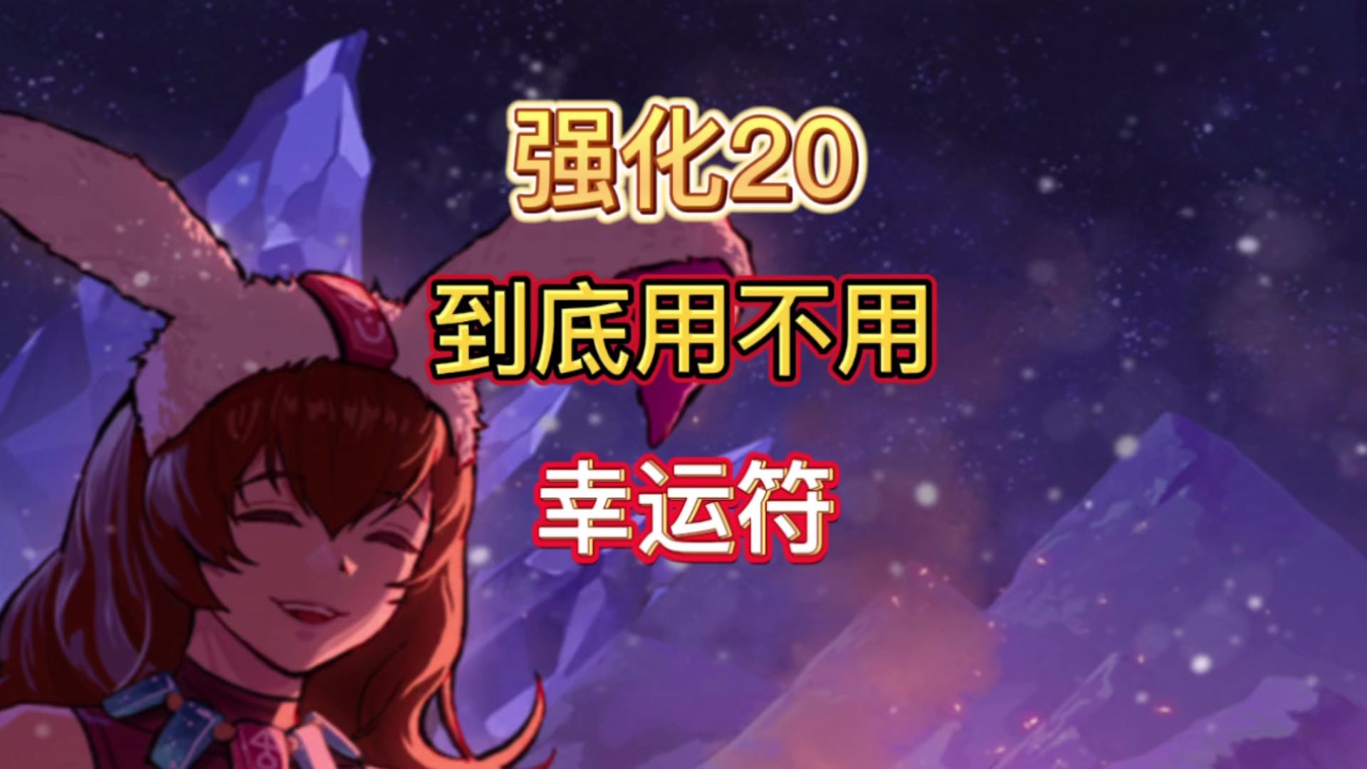 兄弟们搬砖买幸运符吧