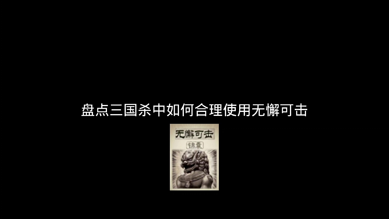 三国杀