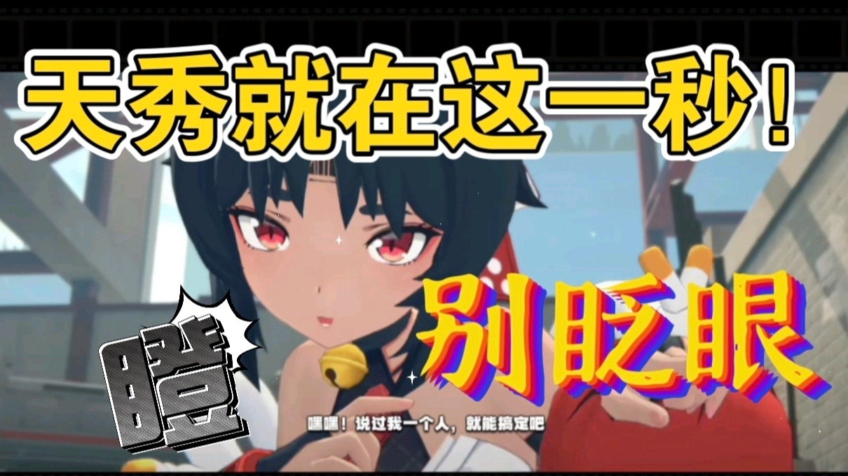 绝区实况【嘿嘿！就我一人搞定呢】