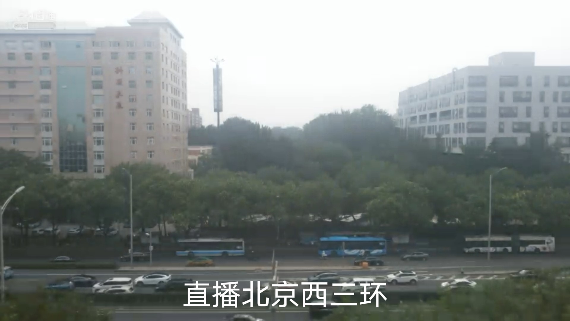 直播北京西三環(huán)，知道是哪的請留言