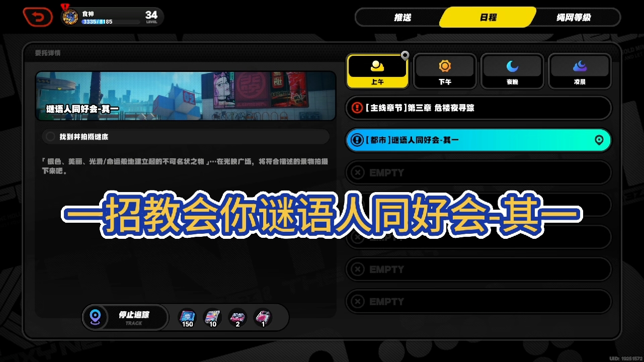 谜语人同好会其一攻略