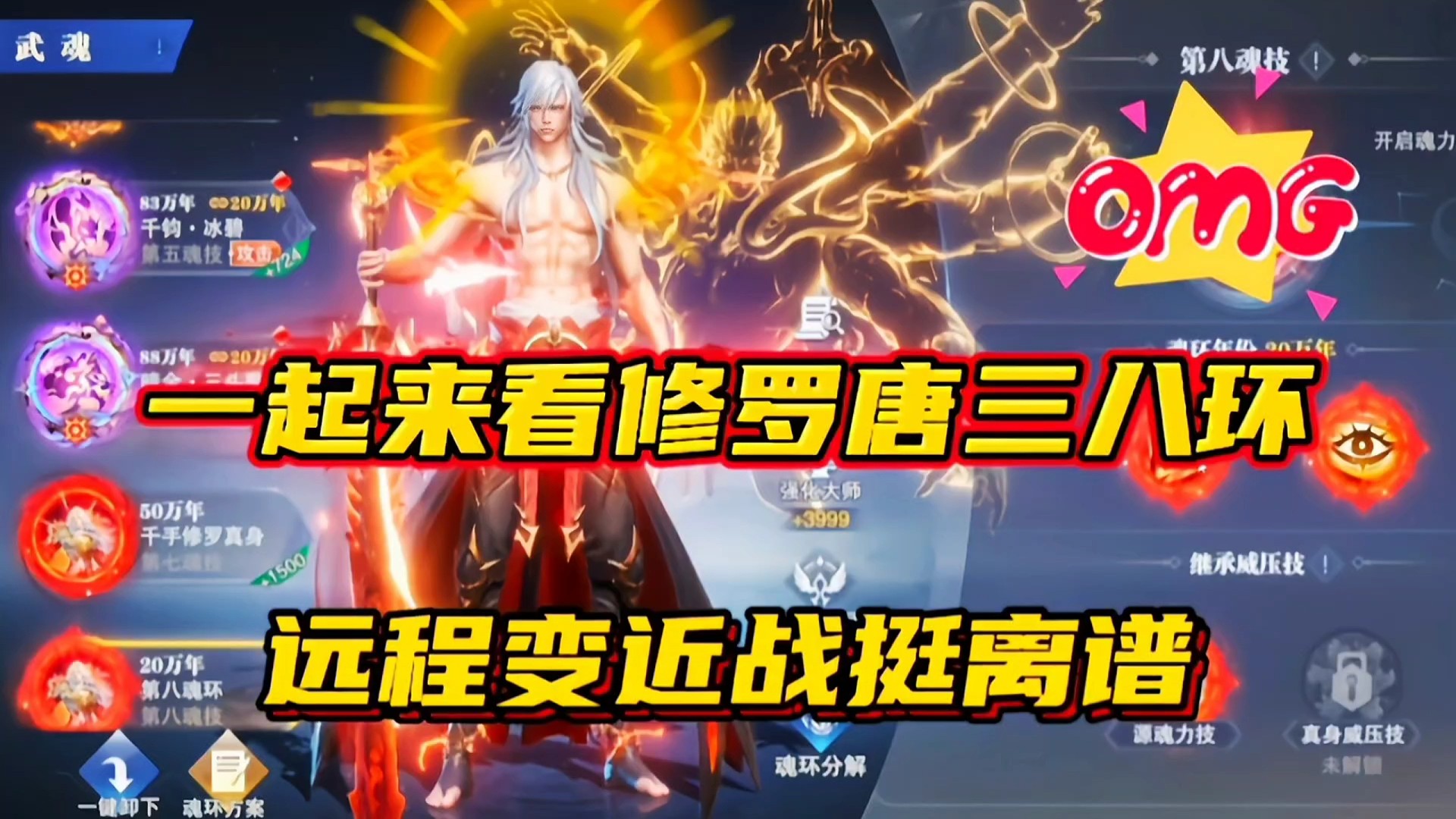 斗罗大陆魂师对决：一起来看下修罗唐三八环！远程变近战挺离谱！