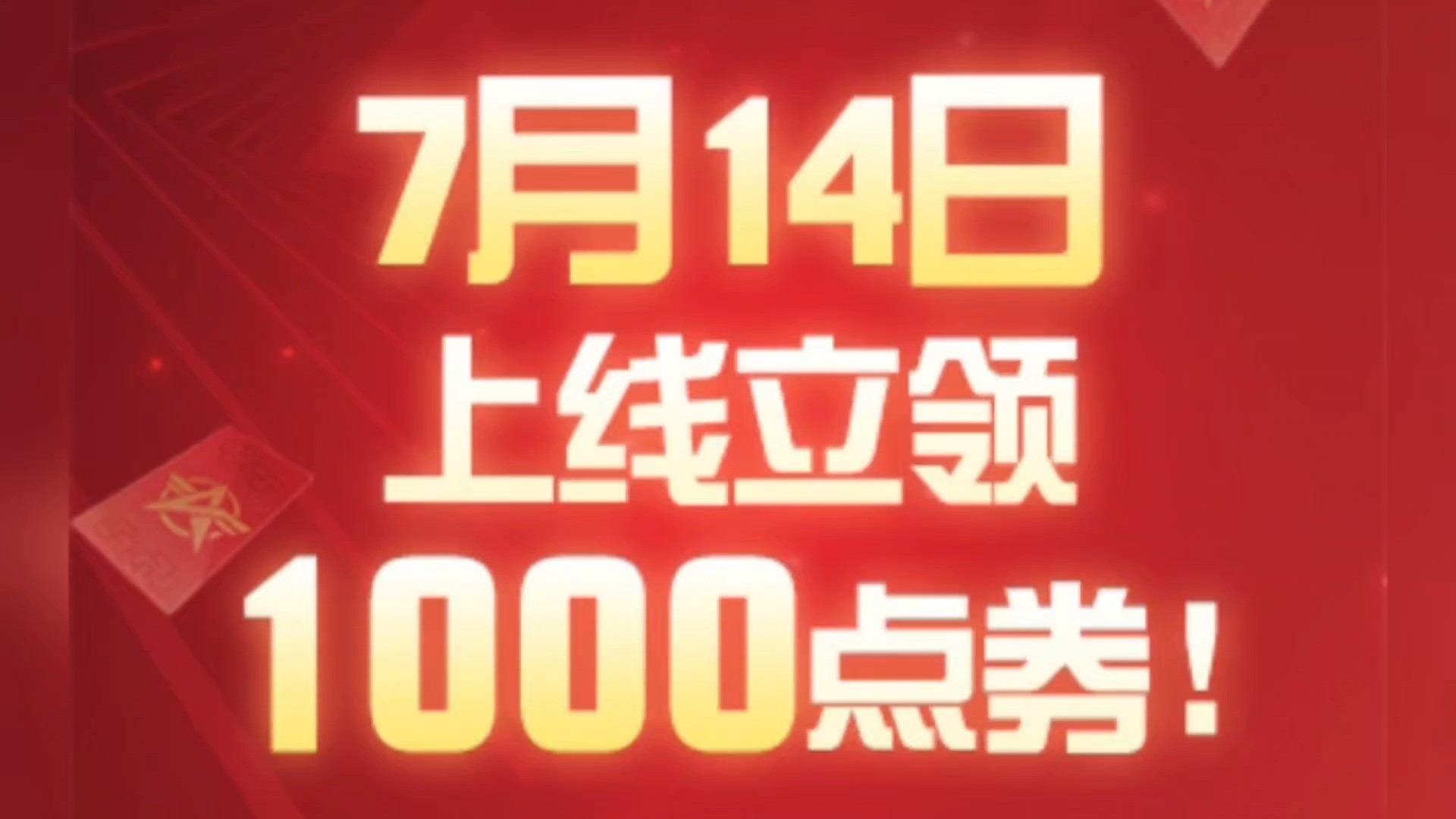 起猛了，荒野行动送点券啦！赶快下载登录