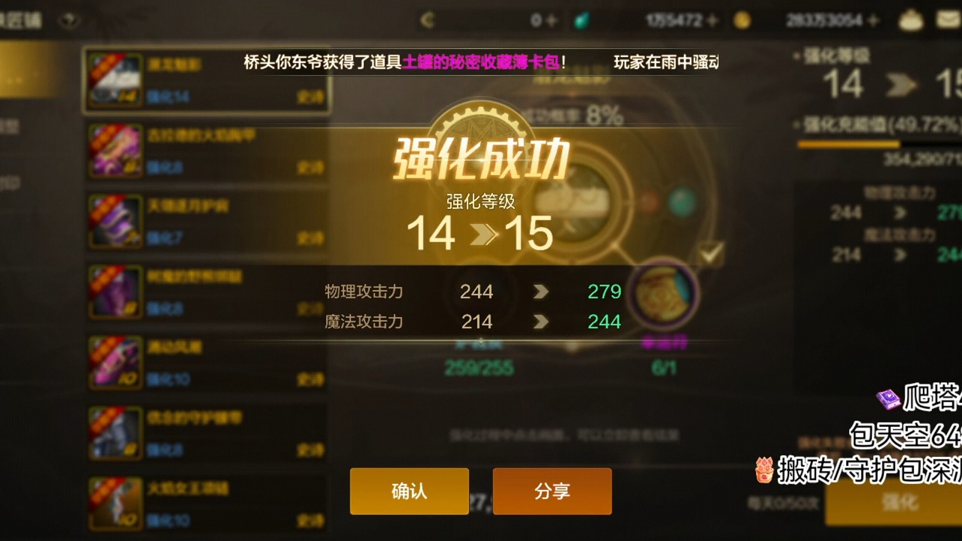 顶级强化大师一手上15