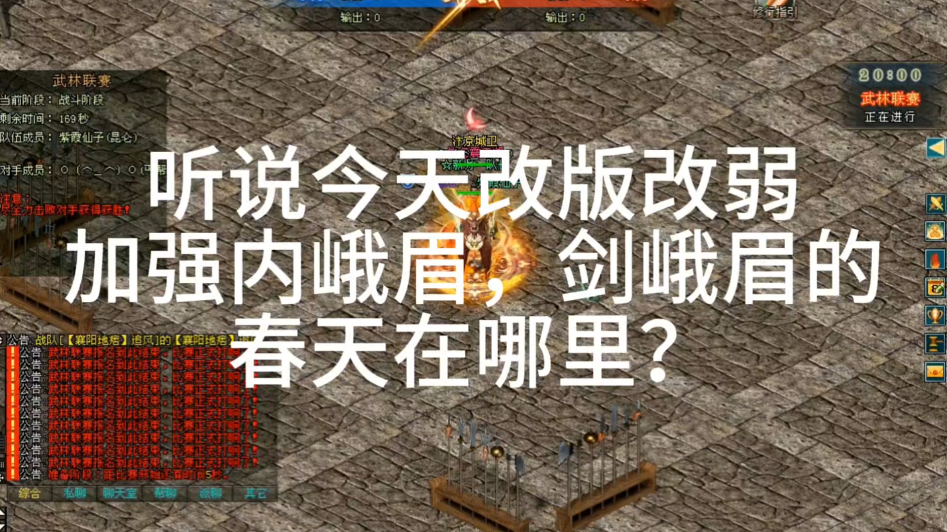 剑侠情缘网络版［剑网1］听说今天改版改弱加强内峨眉，剑峨眉的春天在哪里？「城北大叔」