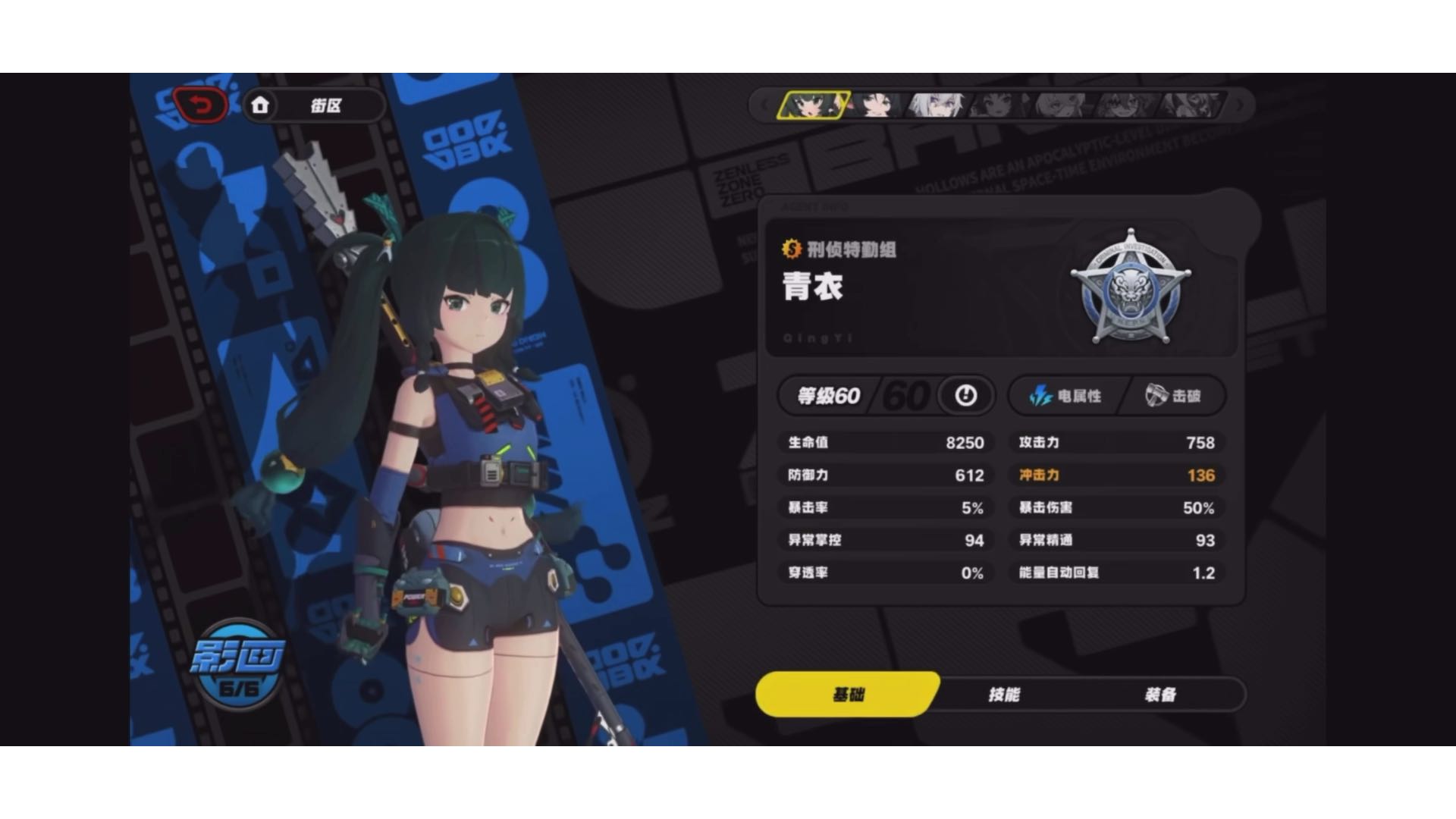 绝区零1.1版本新角色青衣实机演示