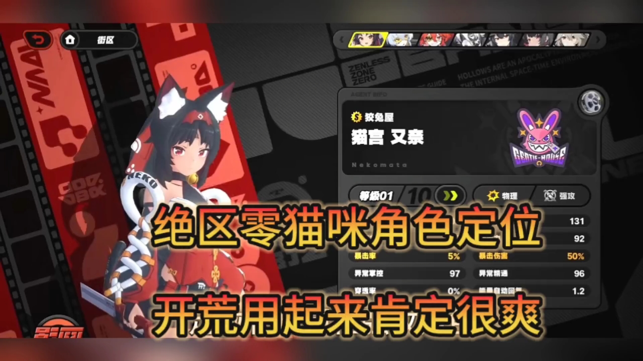 绝区零猫咪角色定位，开荒用起来很爽