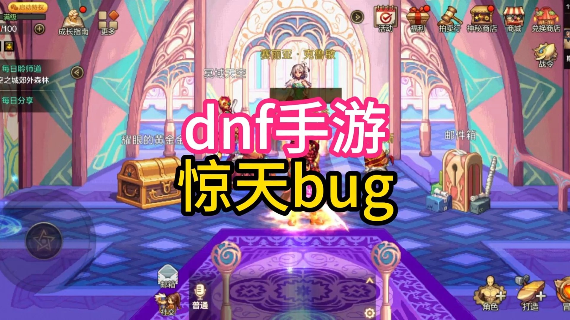 dnf手游惊现重大bug这事你怎么看