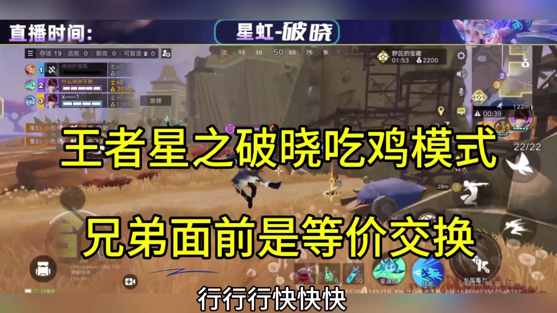 王者荣耀吃鸡模式，兄弟面前都不能白嫖了