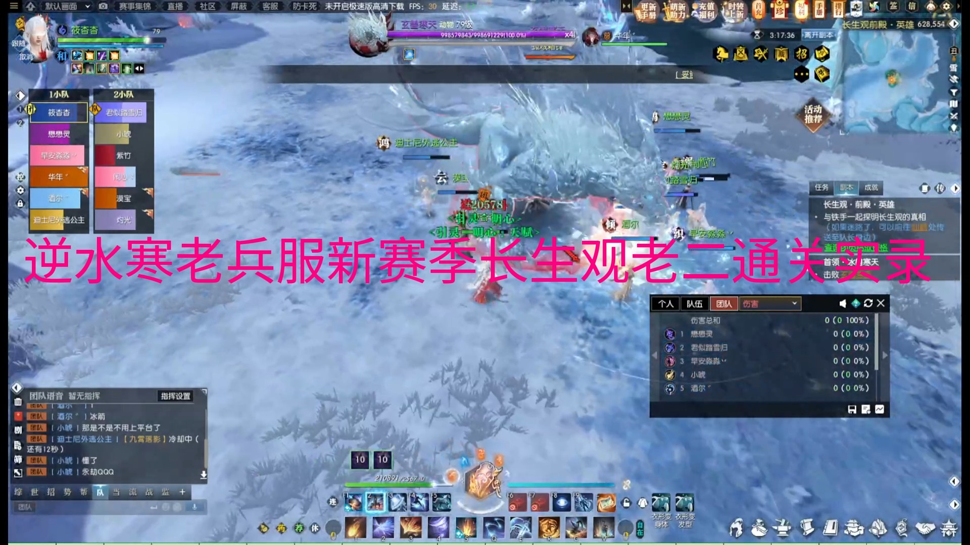 逆水寒老兵服新赛季长生观老二通关实录