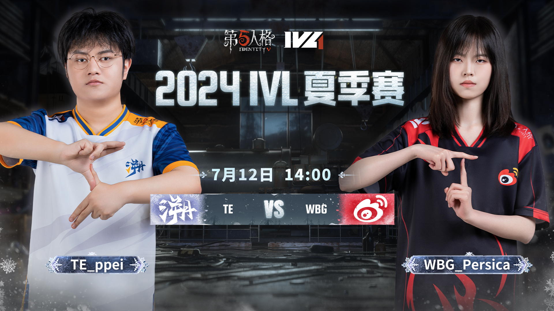 TE vs WBG 2024IVL夏季赛W6