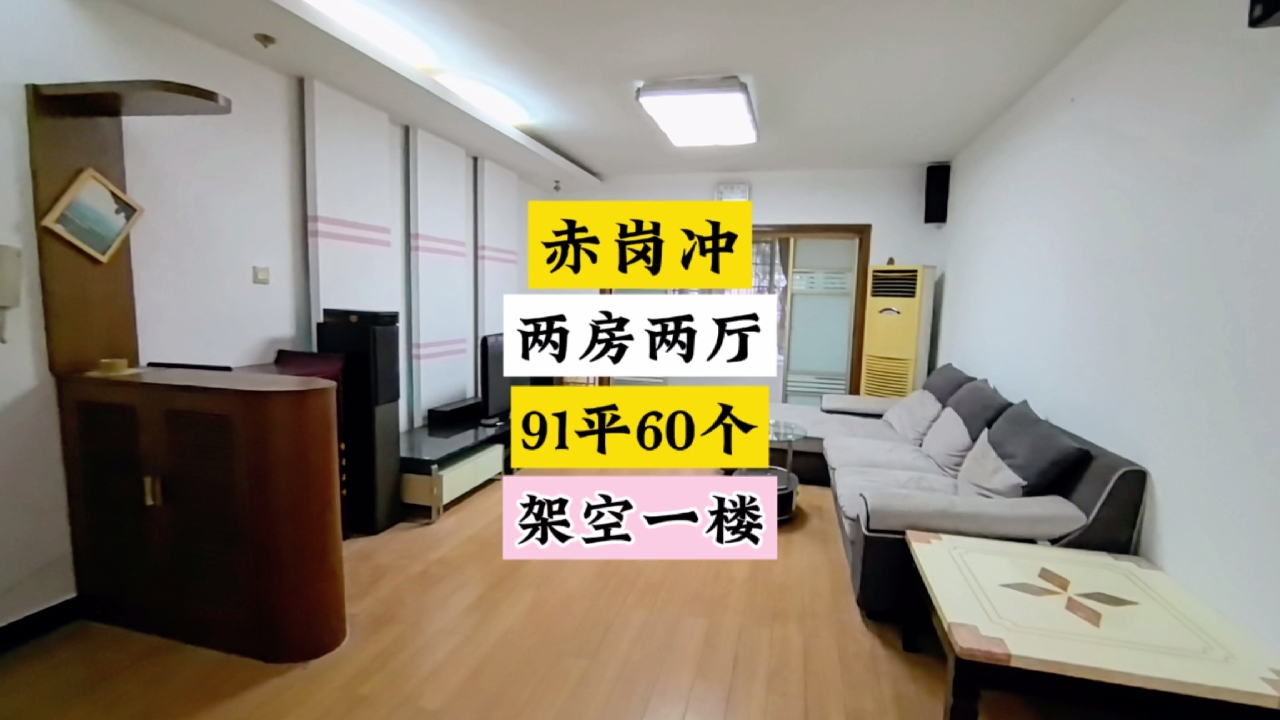 4号线赤岗岭旁91平两房两厅60个拿下，架空一楼小区带门卫院子。#长沙买房 #地铁口的房子