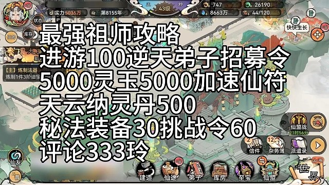 最強(qiáng)祖師最新攻略
