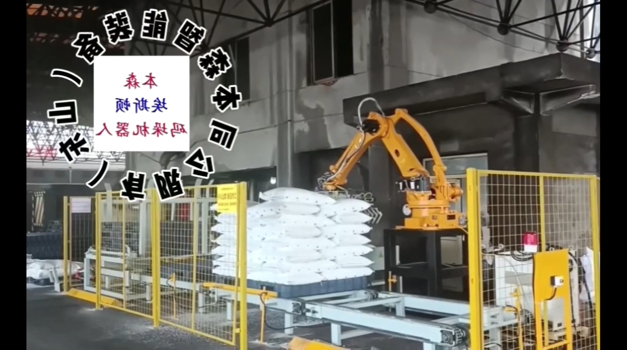 搬运机器人码垛机器人。化工厂用的码垛机器人，化工码垛机械臂，化工码垛机器手，化工码垛机械手 #堆垛机