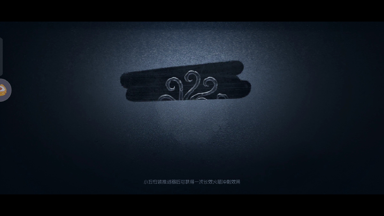 开局被溜后期极限控场三抓小丑